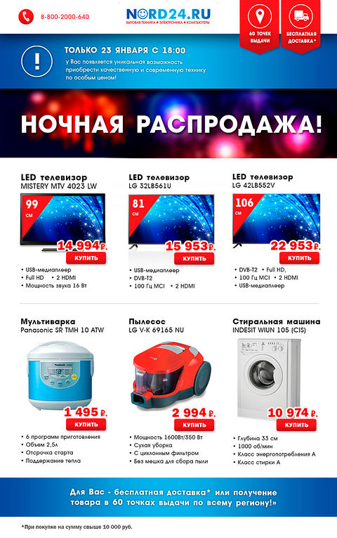 Норд Интернет Магазин Екатеринбург Телевизоры