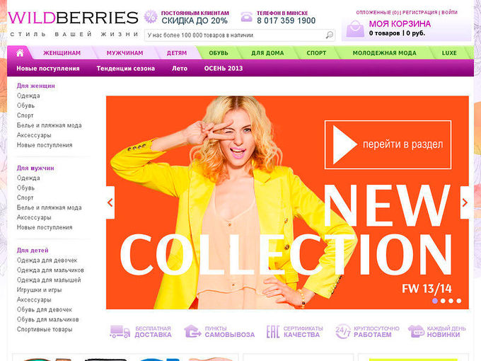 Валдбериес Беларусь Интернет Магазин Одежды