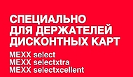 �������� ���������� �� ���� ��������� Mexx