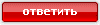Оденься