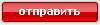 Оденься