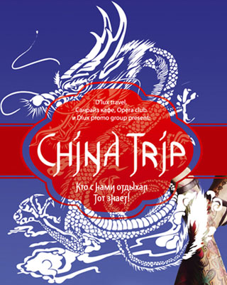 China Trip на остров Хайнань China Trip на остров Хайнань