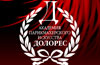 Презентация новой коллекции Долорес в Доме Актёра 