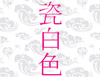 Вечеринка China / White в клубе XIII