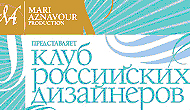 Специальный проект «Клуба Российских Дизайнеров» на выставке «ЭРОС»