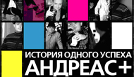 Вечеринка «Андреас Плюс» в клубе «Rай»