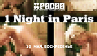 Вечеринка 1 Night In Paris в клубе Pacha