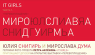 Фотовыставка «Перевоплощение» в баре «Stars»