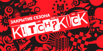 The Mash UP Night: Закрытие Сезона в КичКоке