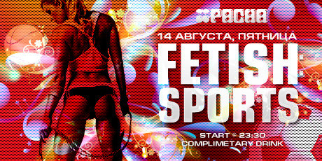 «Pacha Fetish: Sports» в клубе Pacha Moscow