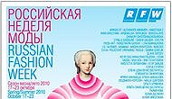 Russian Fashion Week в конгресс-центре ЦМТ