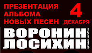 Презентация второго альбома Алексея Лосихина и Владислава Воронина «Ангел Хранитель» в ресторане «Гусятникоff»