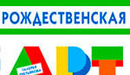 7 Рождественская арт-ярмарка в Петербурге