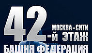 Новый Год в Башне Федерация