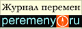 Журнал перемен