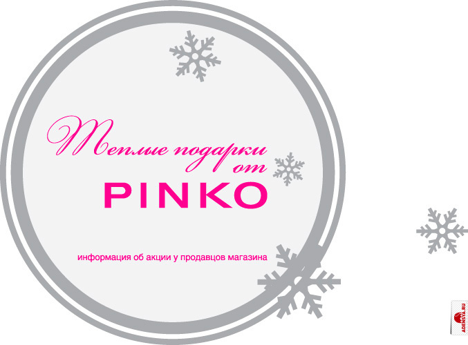 Акция «Тёплая роскошь» в монобрендовых бутиках Pinko до 30 ноября